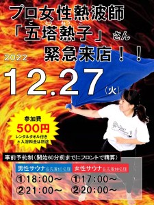熱子２０２２１２