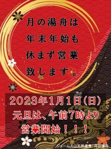 年末年始ポスターjp