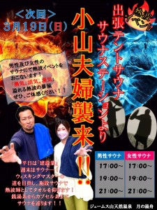 熱波小山3月jp