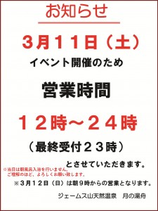 乙女温泉　朝風呂ナシ