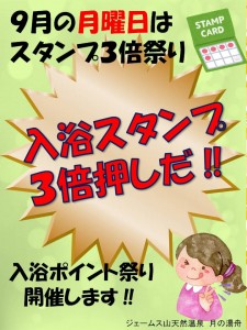 スタンプ3倍祭り2023-09