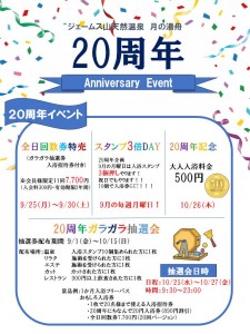 20周年ガラガラ抽選会