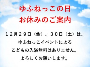 ゆふねっこお休み