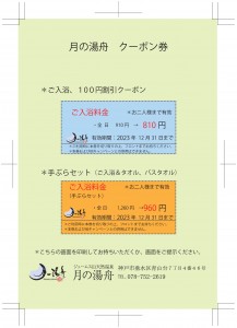 ネットクーポン2023