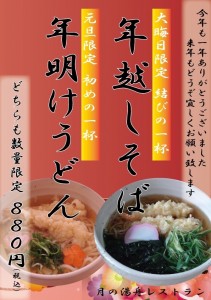 年越しそば・うどん