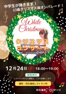 クリスマスコンサート