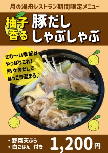 豚だししゃぶしゃぶポップ