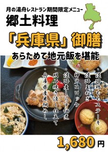 兵庫県御膳ポップ
