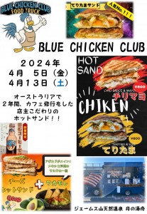 BLUE CHIKEN CLUB2024-4