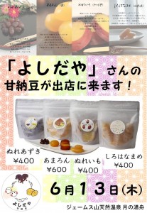 よしだや甘納豆2024‐6-13