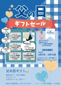 父の日ギフトＰＯＰ