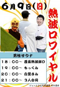 合同熱波2024-6-9