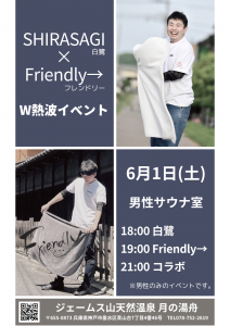 しらさぎさん2024‐6‐1
