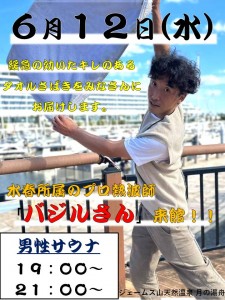 バジルさん熱波2024‐6-12