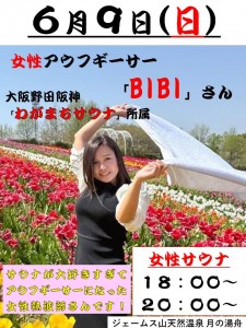 BIBIさん2024-6-9