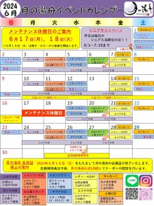2024年6月カレンダー