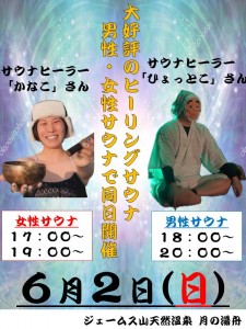 ヒーリングサウナ6月2日