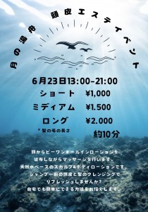 01エステイベント2024-6