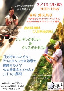 クリスタル＆シンギングボウル2024‐7改