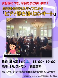 岩根さんピアノ2024-8-31