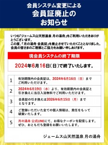 会員カード終了