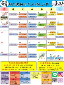 2024年7月カレンダー