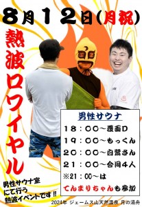 合同熱波2024-8-12