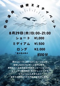 エステイベント2024-8