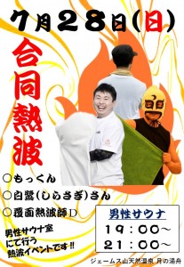 合同熱波2024-7-28