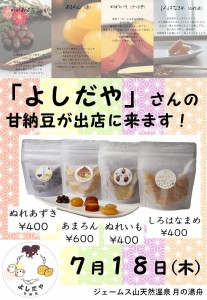 よしだや甘納豆2024‐7-18
