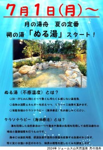 朔の湯　ぬる湯