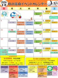 2024年8月カレンダー