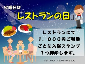 レストランの日