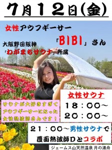BIBIさん2024-7-12