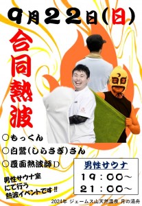 合同熱波2024-9-22