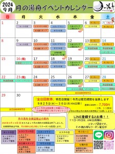 2024年9月カレンダー