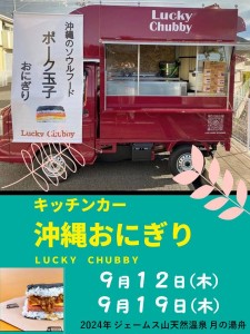 Lucky Chubby2024-9