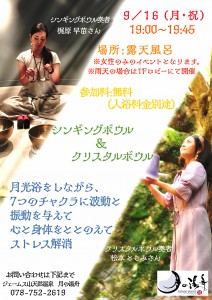 シンギング＆クリスタル2024-9