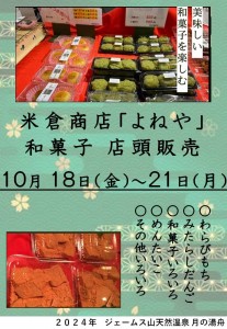 米倉商店2024-10