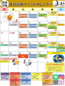 2024年10月カレンダー