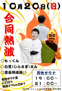合同熱波2024-10-20