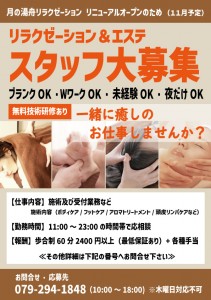 月の湯舟リラクインスタ用募集（訂正版）