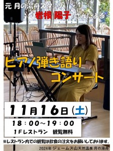 岩根さんピアノ2024-11-16