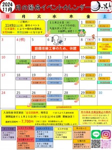 2024年11月カレンダー