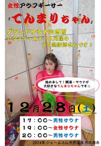 てんまりちゃん2024-12-28