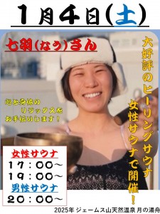 七羽さん2025-1-4