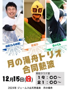 合同熱波2024-12-15改