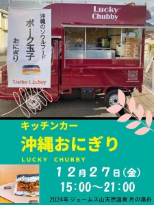 Lucky Chubby2024-12