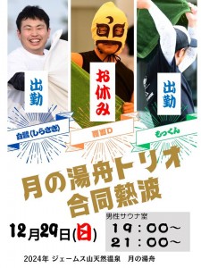 合同熱波2024-12-29