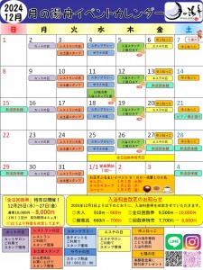 2024年12月カレンダー